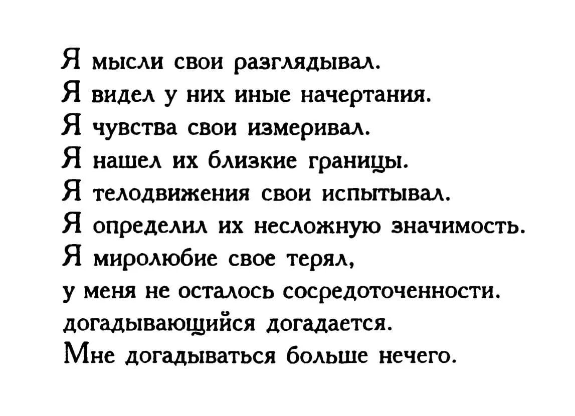 Фрагмент стихотворения. Введенский «очевидец и крыса».. Цитом стихотворение. "Растранскрибируйте" отрывок из стихотворения.