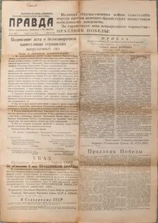 Газета 9 мая 1945