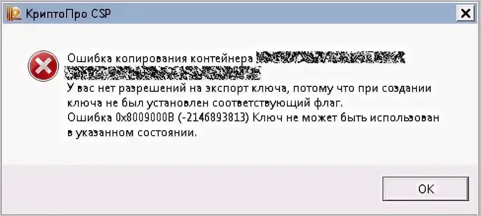 Копирование неэкспортируемого ключа. Экспорт ключа запрещен. копирование неэкспортируемого ключа с jacarta. как скопировать ключ эцп jakarta неэкспортируемый. неэкспортируемый ключ как определить.