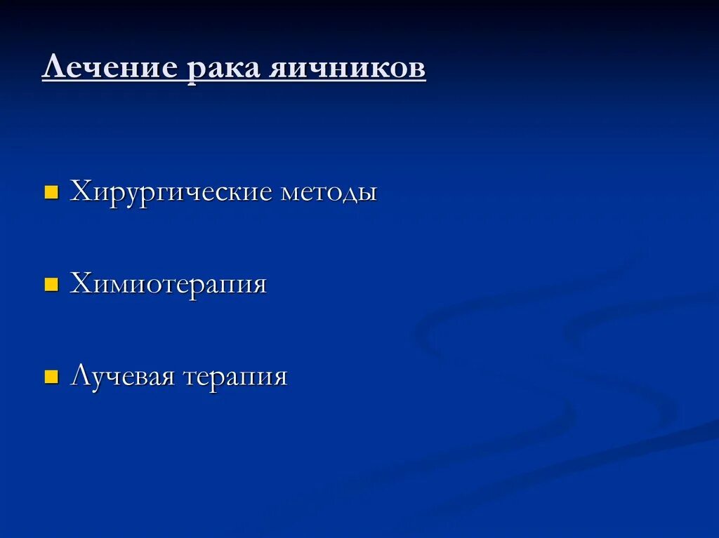 Рак яичников терапия. Эпидемиология опухолей яичников. Онкология эпидемиология.