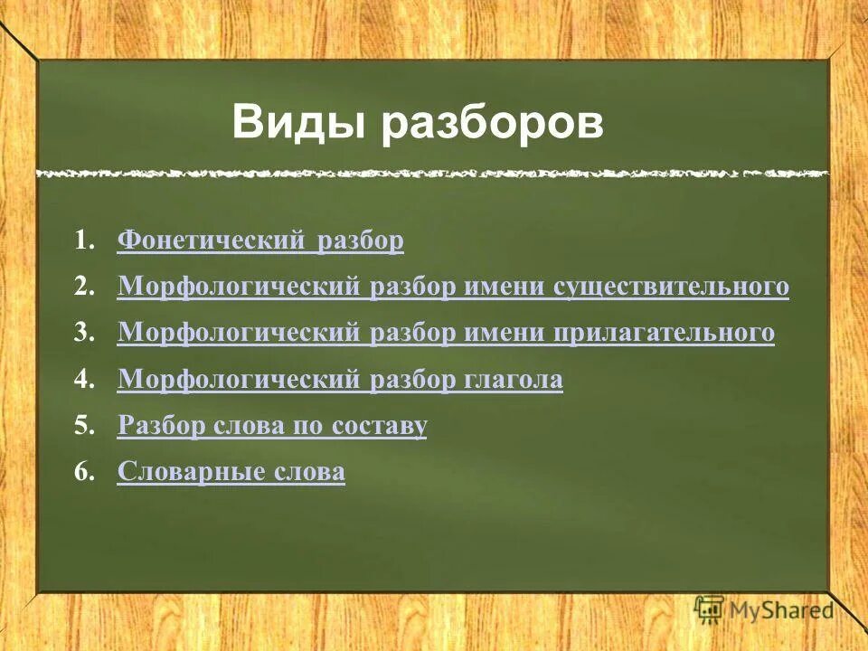 Как выполнять морфологический разбор сущ. Как провести морфологический разбор имени существительного. Морфологический разбор слова имя существительное пример. Выполнить морфологический разбор существительного.