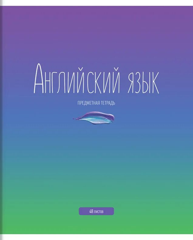 Откройте тетради на английском. Тетрадь на английском. Откройте тетради на английском. Обложка для тетради английского языка. Обложка для английского языка.