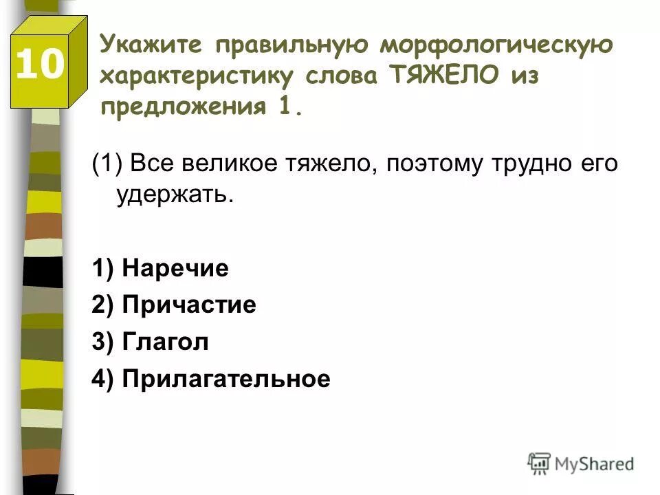 Характеристику слова первый. Морфологическая характеристика слова. Укажите правильную морфологическую характеристику слова в начале. Характеристика слов пример. Морфологические характеристики слова стол.