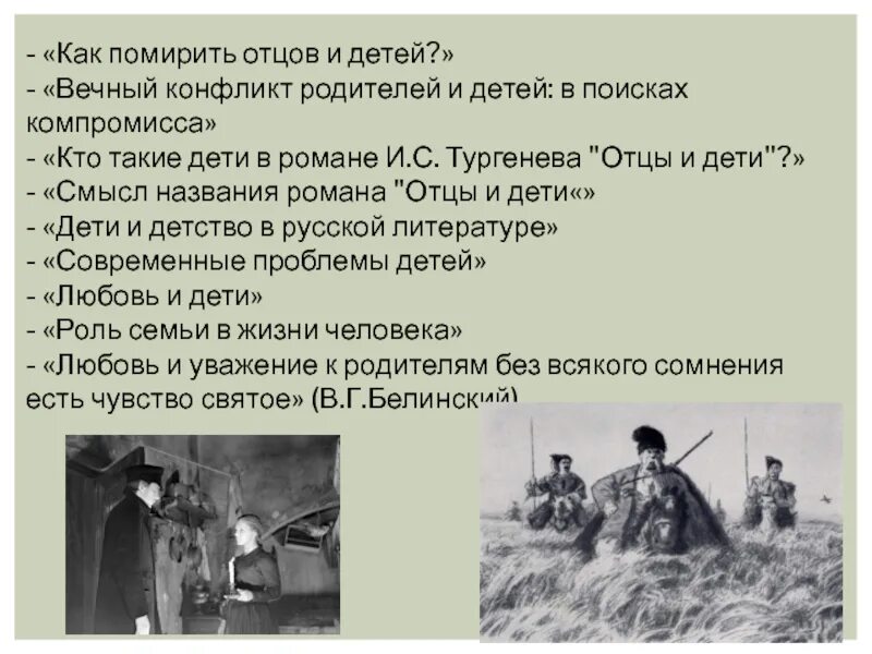 Как помирить отцов и детей. Конфликт отцов и детей. Конфликт отцов и детей презентация. Вечная проблема отцов и детей. Как помирить папу