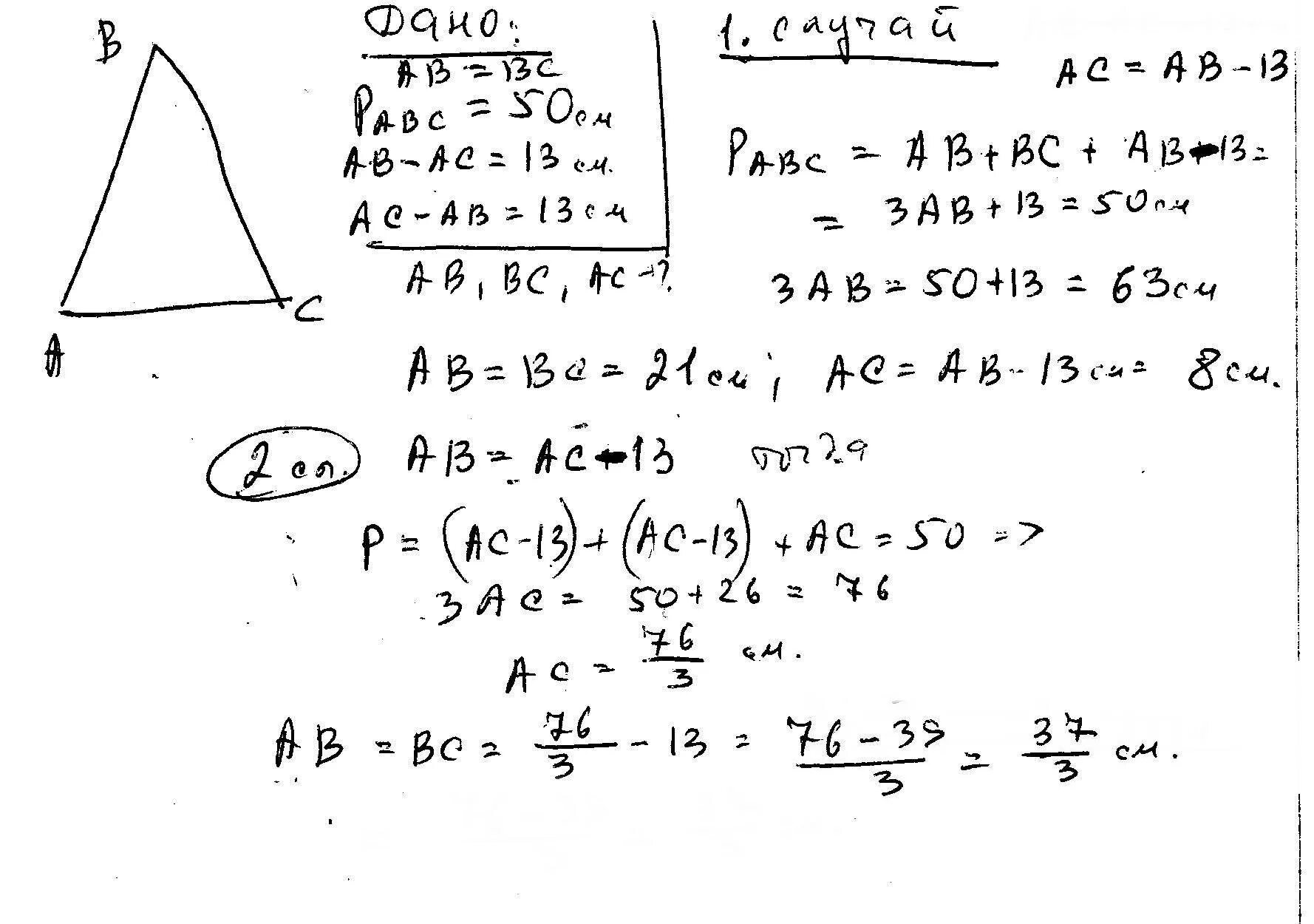 1 из углов равнобедренного треугольника равен 50. Периметр равнобедренного треугольника равен 50. Периметр равнобедренного треугольника равен 50 см а одна из его сторон. Периметр треугольника равен 50 одна из сторон на 13 см меньше другой. Периметр равнобедренного треугольника равен.
