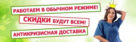 Дисконт работает