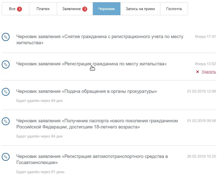 Черновик заявления. Госуслуги черновик заявления. Черновики заявлений на госуслугах. Статусы заявлений на госуслугах.