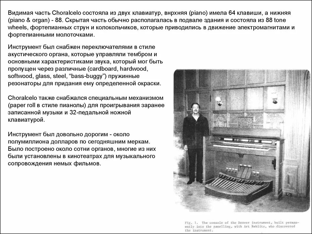 Сообщение о синтезаторе. Синтезатор доклад. история создания синтезатора. рассказ о синтезаторе.