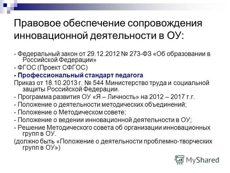 эксплуатация сопровождение и поддержка по. обеспечение и сопровождение образования. служба сопровождения в школе картинки. обеспечение и сопровождение образования. организации осуществляющие оценку качества образования.