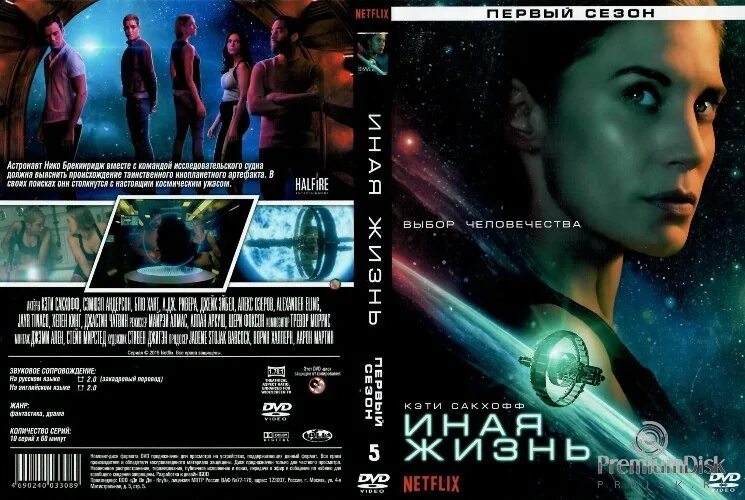 Другая жизнь 3 сезон. Иная жизнь сериал 2019. Иная жизнь 2 сезон сериал. Иная жизнь another life. Another life.