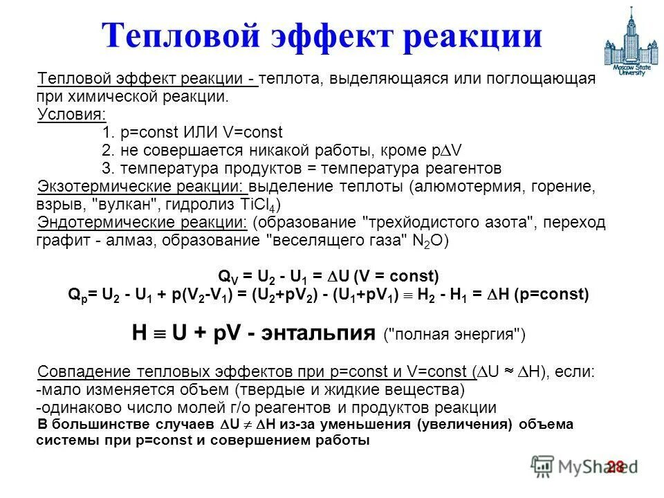 Как рассчитать тепловой эффект реакции. Как рассчитать тепловой эффект реакции