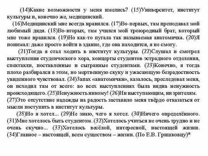 Быть студентом сочинение