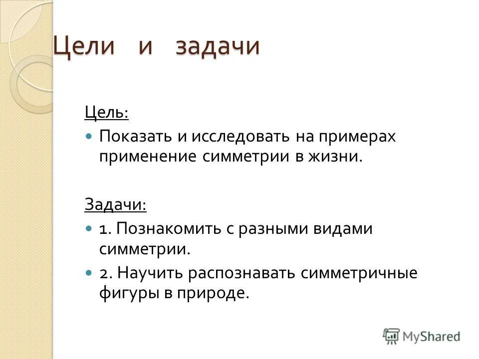 Цель показывать результат