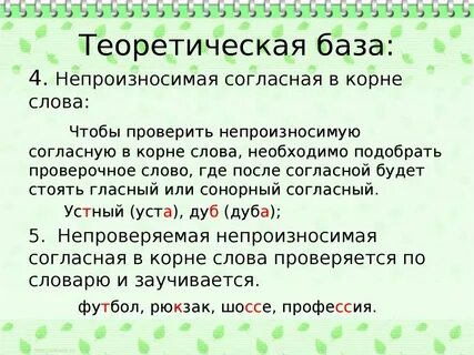 Корень в слове почует