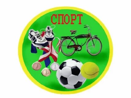 Спортивные эмблемы для детского сада