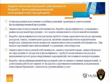 Защита бренда