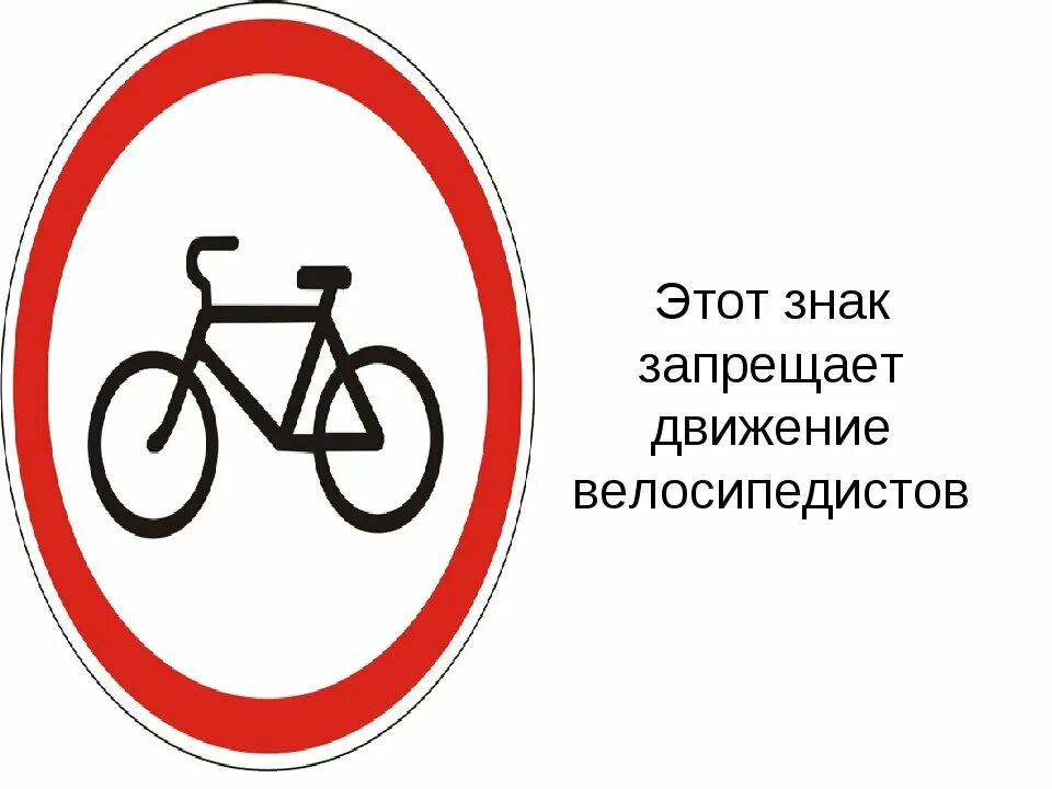 Правила движения для велосипедистов: запретные знаки и советы безопасности на до