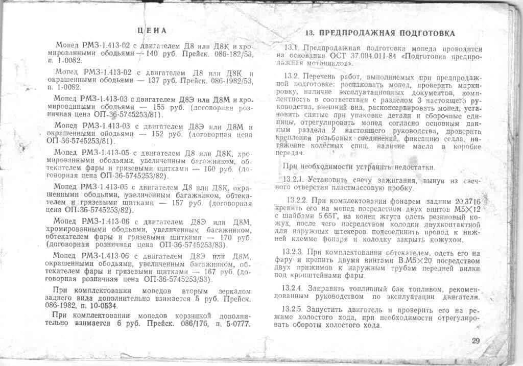 газулька двигателя д6. д 8 характеристики. мотор дырчик д6. мотор мопеда д-8э. технические характеристики мотора д 8.