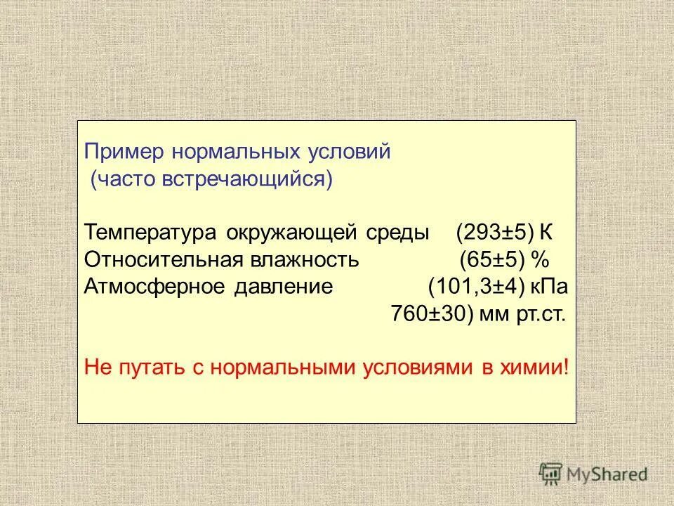 Нормальный пример. Формы социальных норм примеры. Нормальный пример. Лексические нормы русского языка примеры. Нормальные товары примеры.