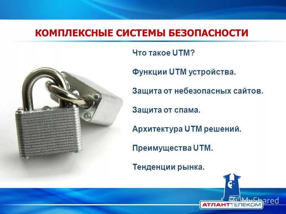 угрозы мобильным устройствам. методы обеспечения производственной безопасности. клуб, автостопное торможение. безопасность устройств презентация. комплексное локомотивное устройство безопасности клуб.