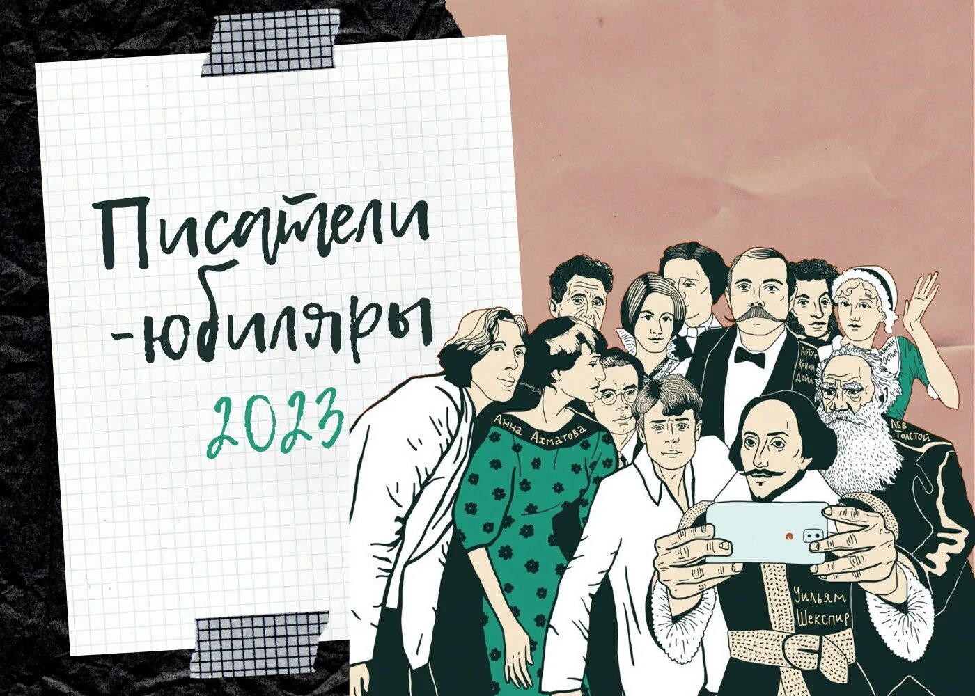 Писатели 2023. Литературный календарь 2023 год писатели россии по месяцам. Юбилей писателя. Писатели россии календарь на 2023г. Книги-юбиляры 2022-2023 года.