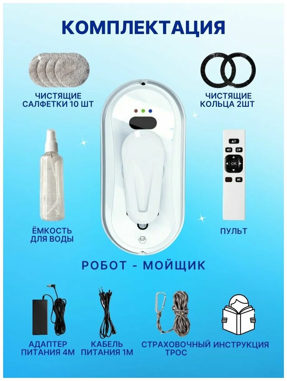 Робот мойщик окон Cleanbot инструкция. Cleanbot инструкция по применению. Умный мойщик окон коробка. Cleanbot Pro инструкция по применению на русском.