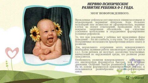 Особенно в первые месяцы