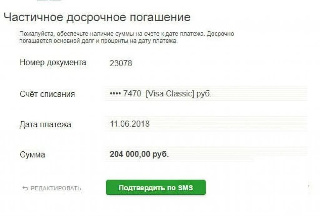 Сбербанк погашение ипотеки. Досрочное погашение Сбербанк. Погасить досрочно ипотеку в Сбербанке. Досрочный платеж по ипотеке в Сбербанке. Закрыть кредит в сбере