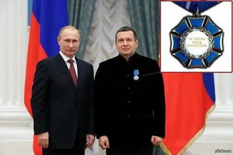 Награда соловьеву владимиру рудольфовичу