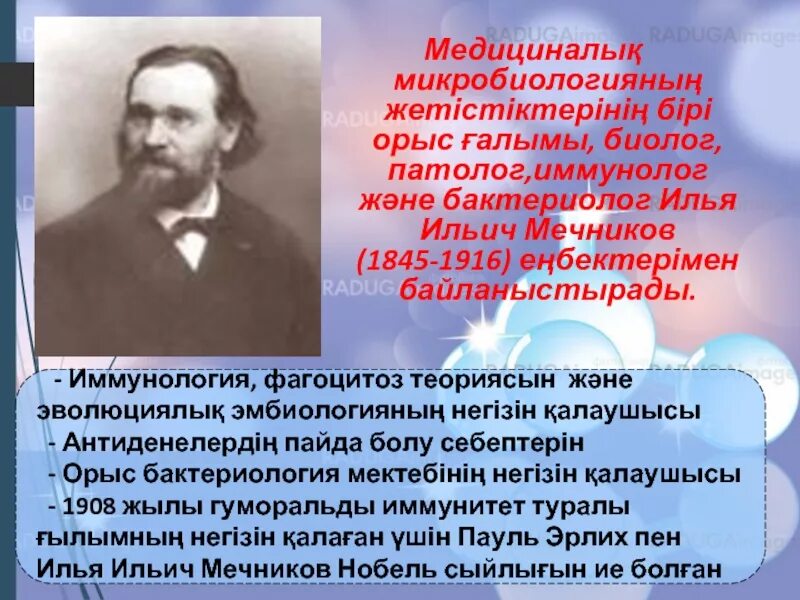 Ученые иммунологи список. Биолог иммунолог. Бактериолог презентация.