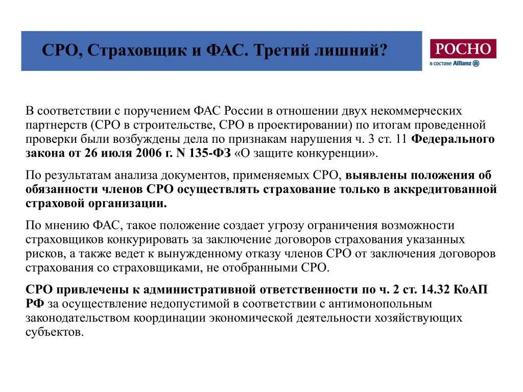 Саморегулируемые организации в россии. Саморегулирующая организация это. Страховой СРО. Саморегулируемые организации (СРО).