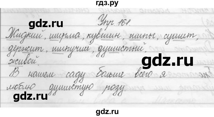 161 упражнение по русскому 2 класс. 161 упражнение по русскому 2 класс