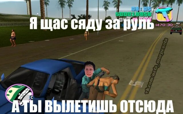 Сейчас поеду. Я щас сяду за руль. я сейчас сяду за руль а ты вылетишь отсюда. мем я щас сяду за руль а ты вылетишь отсюда. мем я щас сяду за руль.