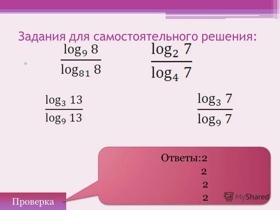 Выполнять вычисления и преобразования. Алгебраические преобразования. Преобразовать и вычислить значение выражения. Задание b7 математика. Задания для самостоятельного решения ответы и решения.