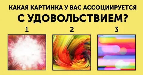 Тест на личность по картинкам