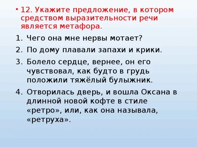 Укажите предложение в котором средством выразительности является. Укажите предложение в котором средством выразительности является