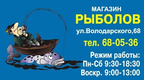 График работы магазина рыболов