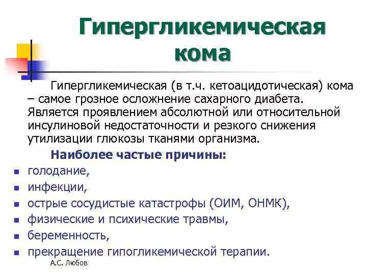 Гипергликемическая диабетическая кома характеризуется. Г гипергликемическая кома. Г гипергликемическая кома. Гипергликемическая кома причины. Механизм развития гиперосмолярной комы.