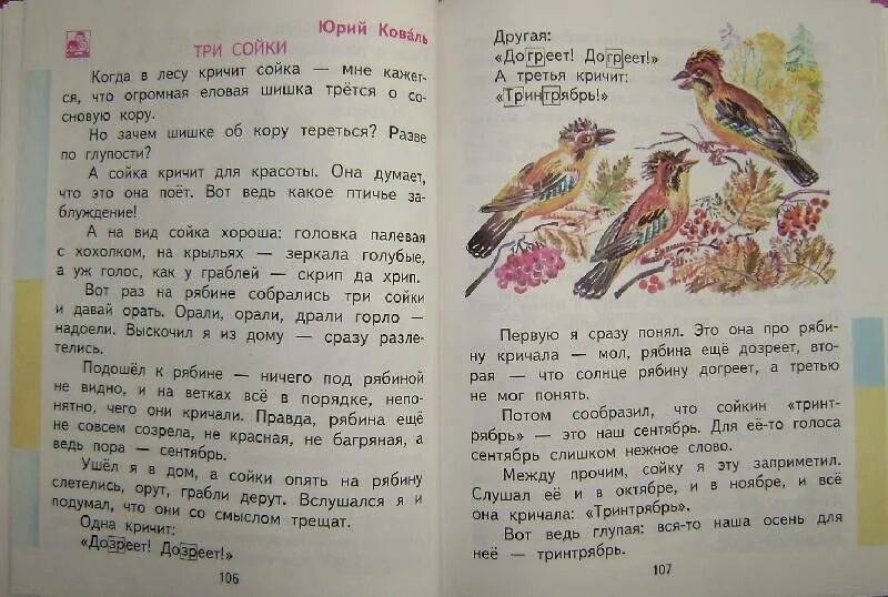 Чтение второй класс страница 86. Чтение 2 класс. Литературное чтение вторая часть. Литература 2 класс 2 часть. Литература чтение 2 класс 2 часть.