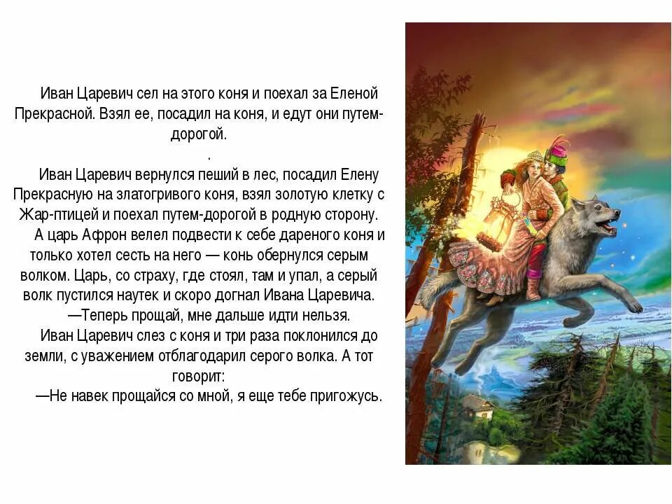Называется царевич. Про волка и ивана царевича стих.