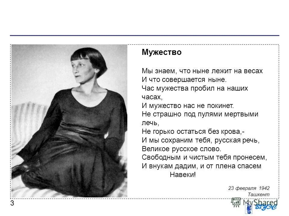 Ахматова вов. Стихотворение мужество Анны Ахматовой. Ахматова мужество текст.