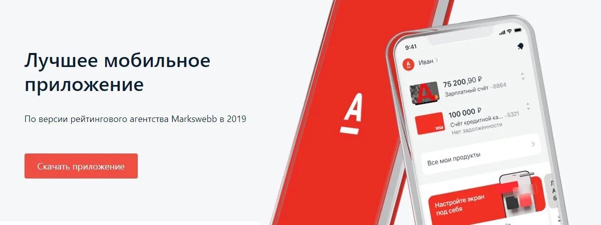 Не работает мобильное приложение альфа банк. Альфа-банк система быстрых платежей в приложении. система быстрых платежей в приложении альфа. система быстрых платежей в альфа банке. быстрые платежи альфа банк в приложении.