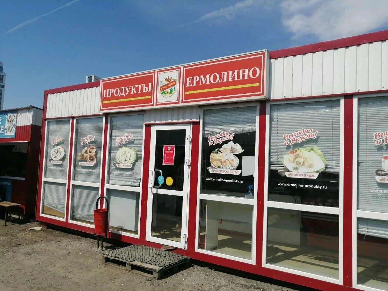 Ермолино в магните. Ермолино термопакеты. Ермолино торговая марка. Директор ермолино. Тм ермолино.