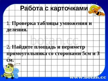 Математика 2 класс умножение закрепление
