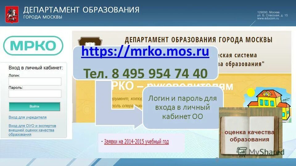 Кабинет оо2 отчет для школ личный вход