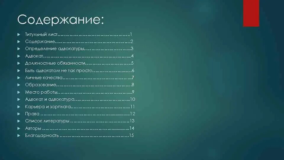 Лист содержания. Оглавление титульного листа. лист содержание в презентации. слайд оглавление. титульный лист содержание и оглавление.