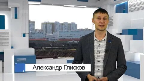 Глисков сегодня