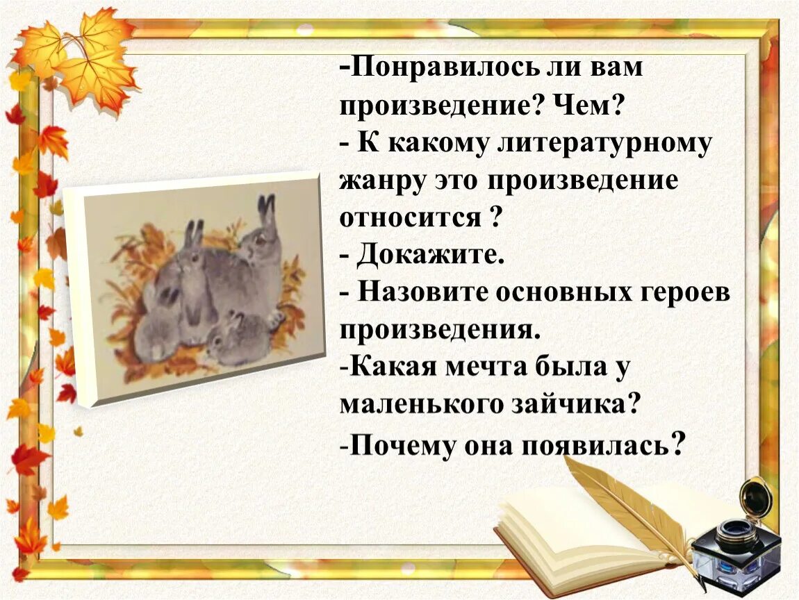 Рассказ приключения листопадничка придумать. 3класс чтение и.Соколов - Микитов "Листопадничек". Листопадничек 3 класс литературное чтение. Листопадничек Соколов-Микитов план 3 класс. Листопадничек Соколов-Микитов план.