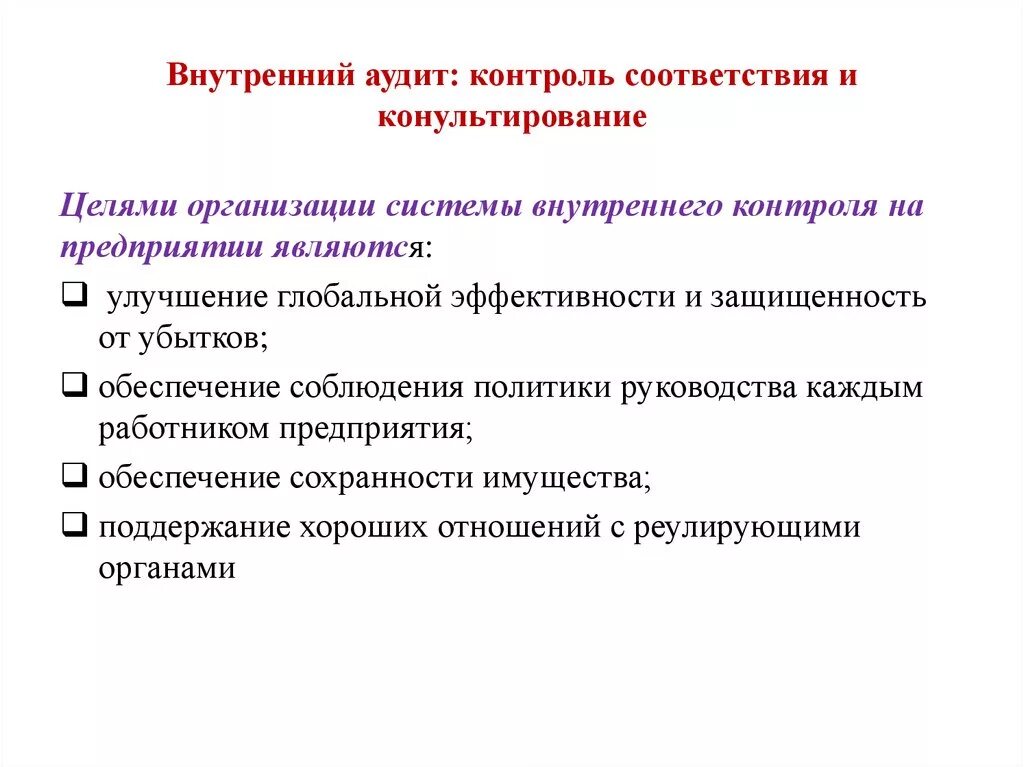 Дисциплина внутренний контроль. Внутренний аудит. Внутренний и внешний аудит. Внутренний контроль и аудит. Контроль качества аудита внешний и внутренний.