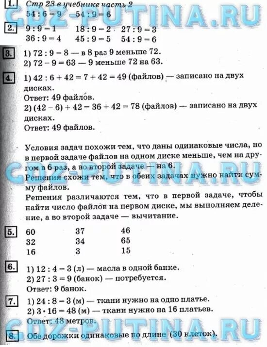 Готовое домашнее по математике 3 класс дорофеев. Условие задачи по математике 4 класс Дорофеев Миракова бука. Математика 3 класс Дорофеев Миракова. Гдз по математике 3 класс Дорофеев Миракова. Решение задач по математике 3 класс Дорофеев Миракова бука 2 часть.